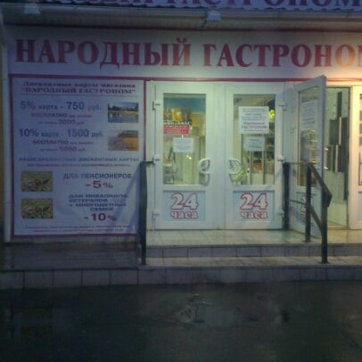 Народный Гастроном Сеть Магазинов Сайт