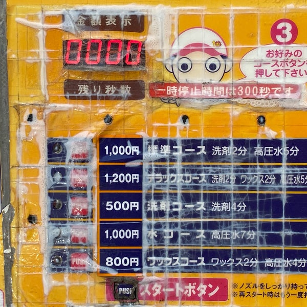 Photos At Java ノーブラシ洗車場 京橋店 Car Wash In 都島区