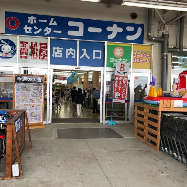 Fotos En ホームセンター コーナン 市川原木店 Tienda De Muebles Articulos Para El Hogar