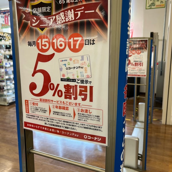 Photos At コーナン 船橋花輪インター店 2 Tips