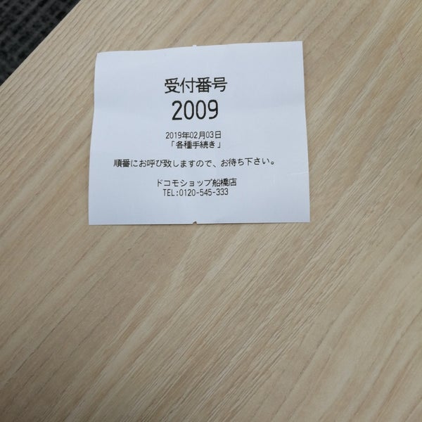 Photos At ドコモショップ 船橋店 船橋市 千葉県 Photos At ドコモショップ 船橋店 船橋市 千葉県
