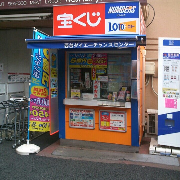 Пункты продажи лотерейных. Фото лотерейных магазинов в Японии.