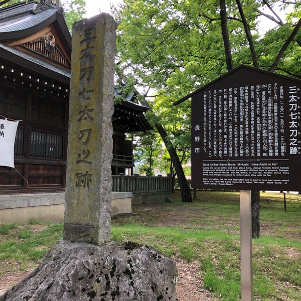 Photos At 三太刀七太刀之跡 長野市 長野市 長野県 Photos At 三太刀七太刀之跡 長野市 長野市 長野県