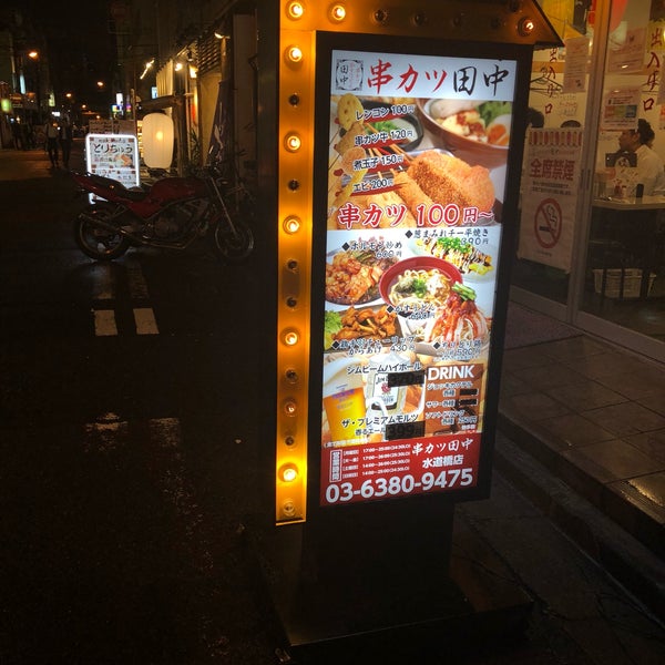 Photos At 串カツ田中 254 Visitors