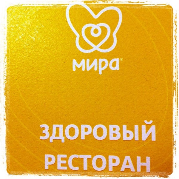 Das Foto wurde bei Центр здорового отдыха &quot;Мира&quot; von Яна К. am 10/16/2013 aufgenommen