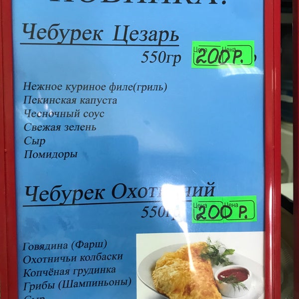 Чебуреки великаны пер николая некрасова 65 фото