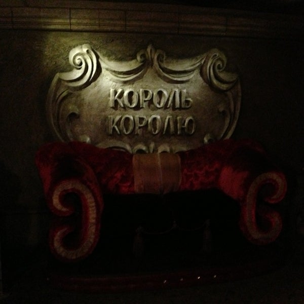 Клуб король королю