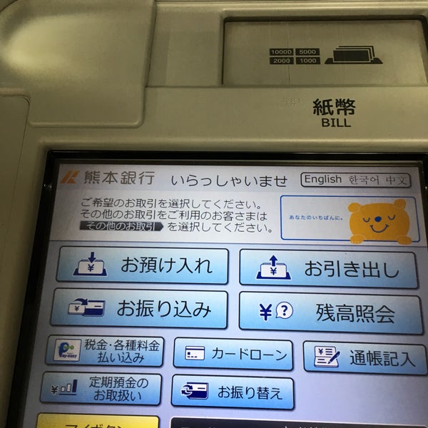 熊本銀行 Atmコーナー 熊本市 熊本県