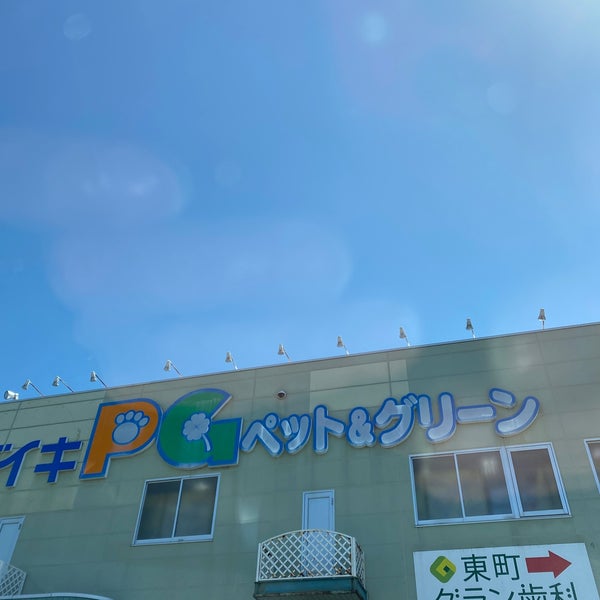 Dcmダイキ ペット グリーン 東町店 熊本市 熊本県 Da Fotograflar