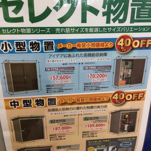 Dcmダイキ 東バイパス店 Hirdavat Magazasi Da Fotograflar