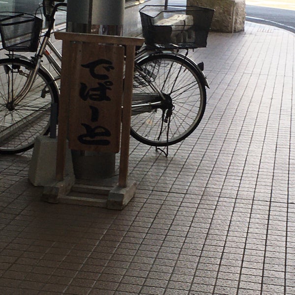 日南山形屋 Department Store