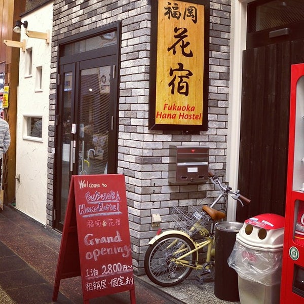 福岡花宿 Fukuoka Hana Hostel 博多区上川端町4 213 福岡花宿 Fukuoka Hana Hostel 博多区上川端町4 213