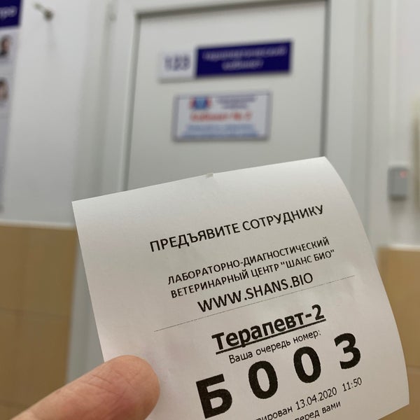 Шанс био ветеринарная клиника. Ру шанс био. Шанс био электролитный проезд. Шанс-био лаборатория. Шанс био электролитный.