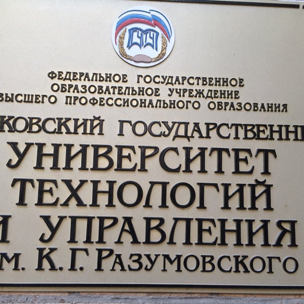 Мгуту учебный центр. 1с учебный центр 1. Учебные курсы мгуту. Герб мгуту разумовского. Мгуту фото.