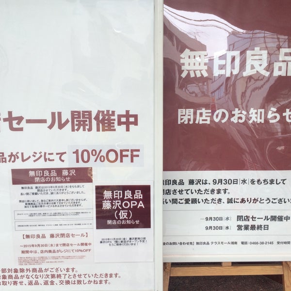 Photos At 無印良品 藤沢店 Now Closed 藤沢 5 Tips From 339 Visitors