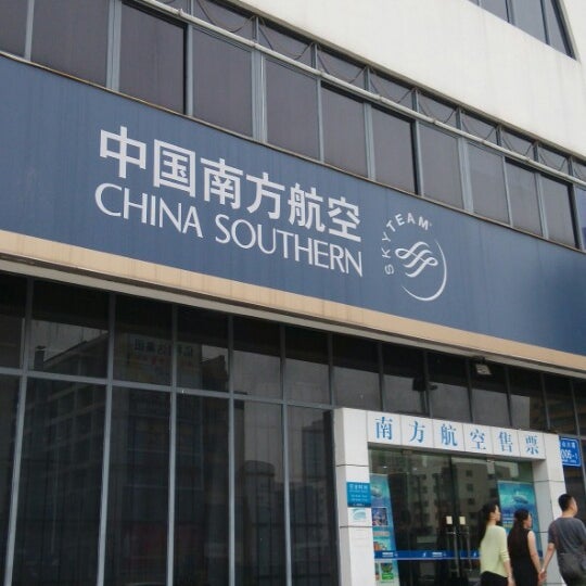 China southern офис в москве. China southern офис в москве. China southern офис в москве. China southern airlines china southern airlines. Авиакомпания чайна саузерн.