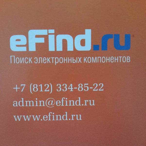 Efind электронные компоненты. Efind электронные компоненты