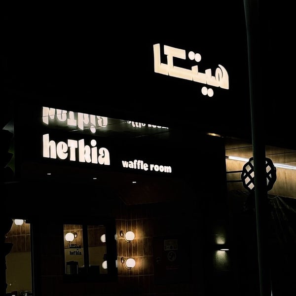 Foto tomada en hetkia  por سعود الشريف el 6/1/2024