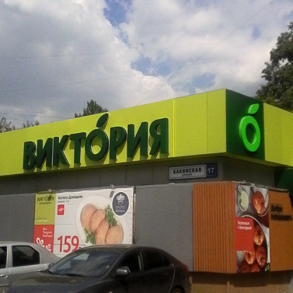 магазин любимый время работы. продуктовый магазин любимый. магазин любимый ессентуки. магазин любимый нижневартовск. магазин любимый время работы.