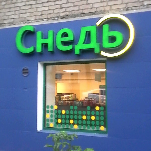 Снедь Сеть Магазинов Официальный Сайт