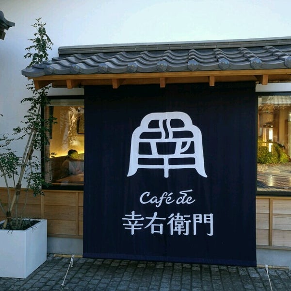 幸右衛門茶舖 東大和市 東京都 Da Fotograflar 幸右衛門茶舖 東大和市 東京都 Da Fotograflar