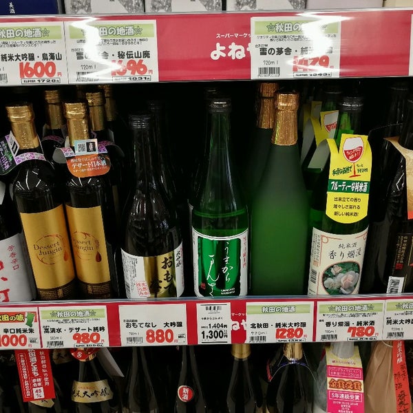 Photos At よねや南店 横手市 秋田県