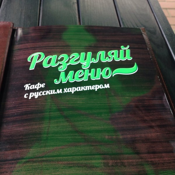 Разгуляй ресторан