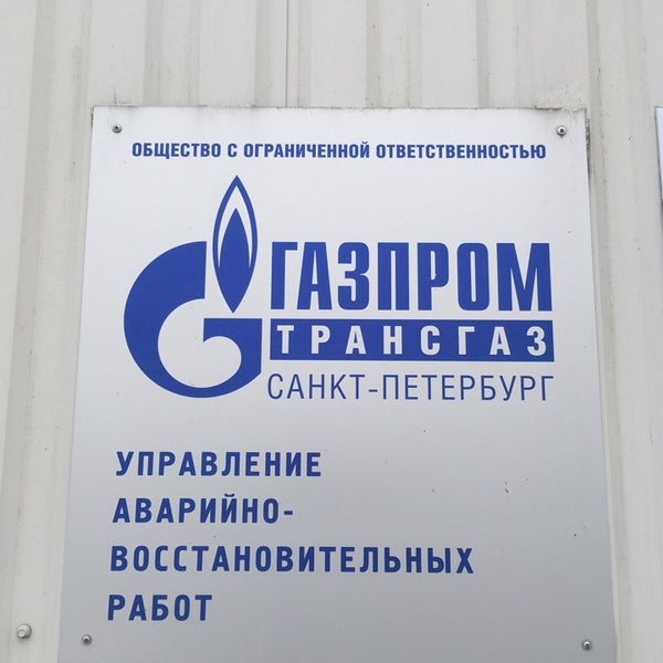 Трансгаз санкт петербург