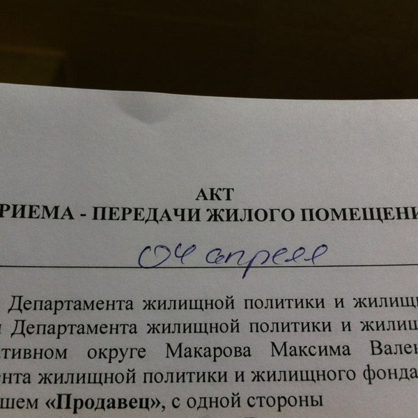 департамент жилищной жилищного фонда города москвы