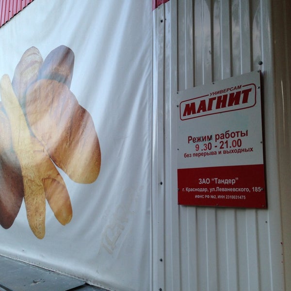 Магнит, +7 800 200-90-02, ул. Валерия Гаврилина, 13, Сант Петерсбург, Русија, 19