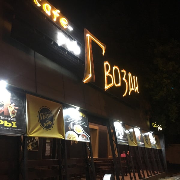 Кафе гвозди в воронеже