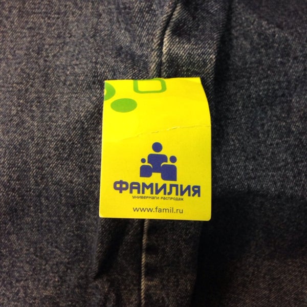 Сдать Одежду В Фамилию Любой Магазин
