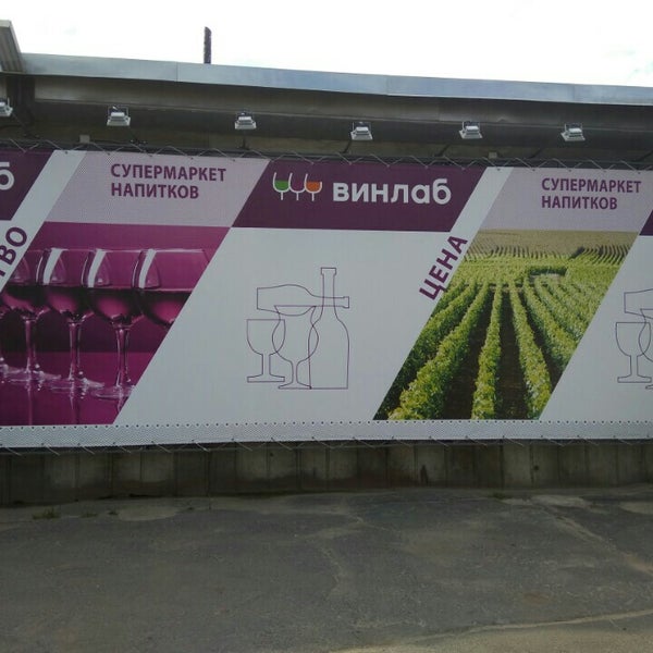 Винлаб Отзывы О Магазине