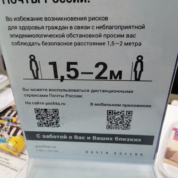 Почта России