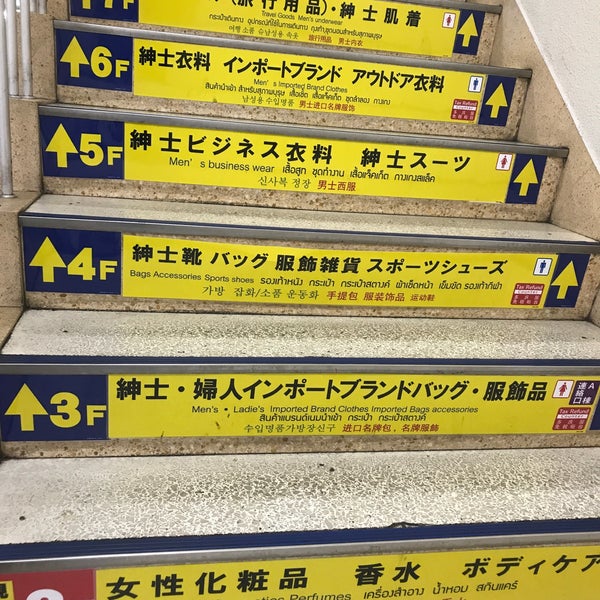 Photos At 多慶屋本館 A棟 1 Tip