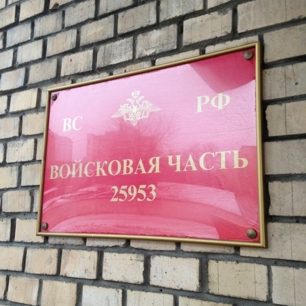 Адрес части 29660