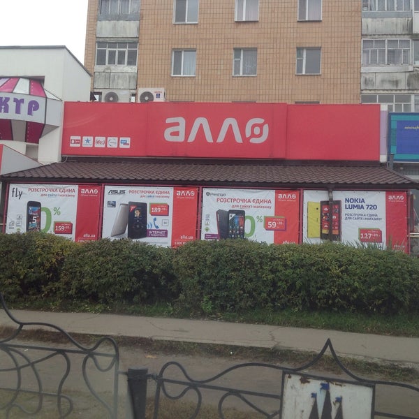 Алло магазин мобильных телефонов. Алло logo. Интернет магазин алло. Алло барнаул каталог товаров. Алло барнаул каталог товаров.