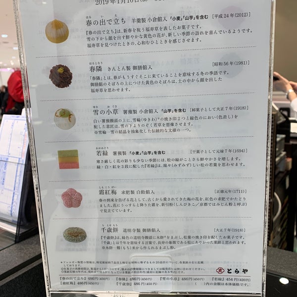 Fotos En とらや 西区 Yokohama 神奈川県