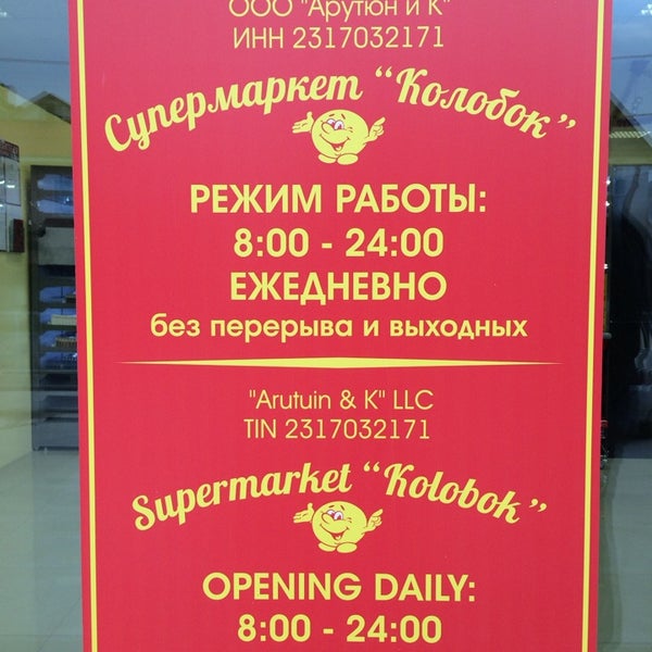 Режим Работы Магазина Колобок