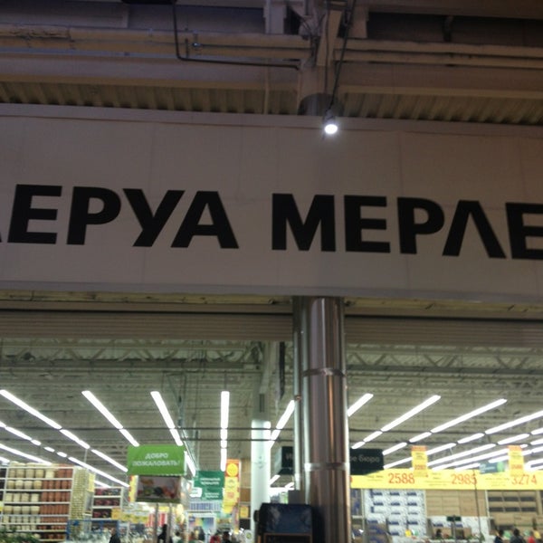 Снимок сделан в Леруа Мерлен пользователем Алексей М. 4/4/2013