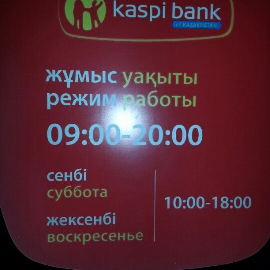 Каспи до скольки работает. Каспи банк. Каспи постамат. Каспи до скольки работает. Каспий банк талдыкорган.