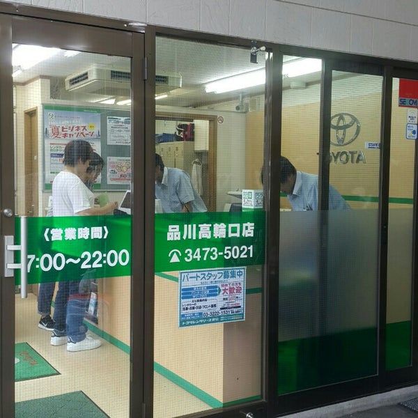 トヨタレンタリース東京 品川高輪口店 - Rental Car Location in 港区