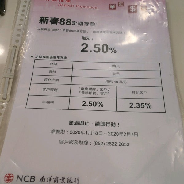 Nanyang Commercial Bank 南洋商業銀行