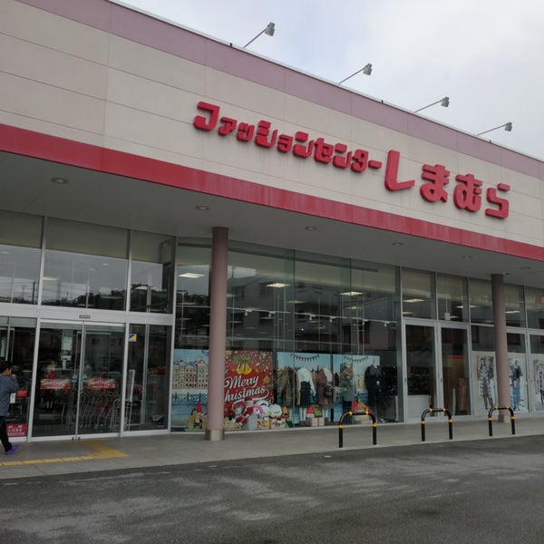 ファッションセンター しまむら とよみ店 豊見城市の衣料品店