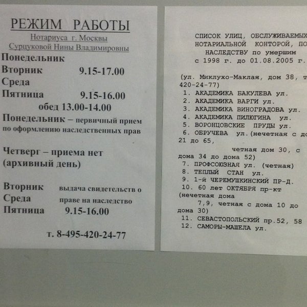 График работы нотариусов ульяновск. График работы нотариусов ульяновск