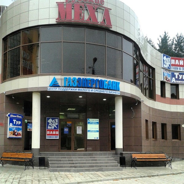 Газэнергобанк великие луки. Газэнергобанк. Газэнергобанк селятино. Красноармейская 44 брянск газэнергобанк. Газэнергобанк логотип.