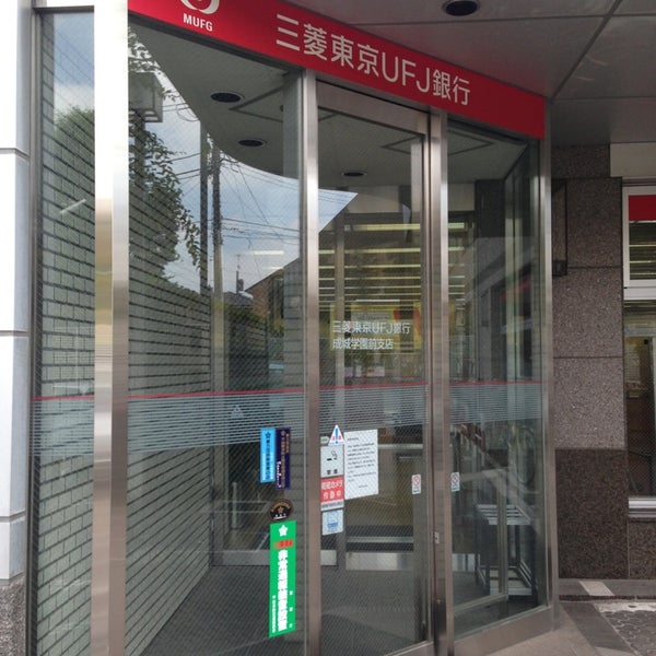 三菱ufj銀行 成城支店 Bank