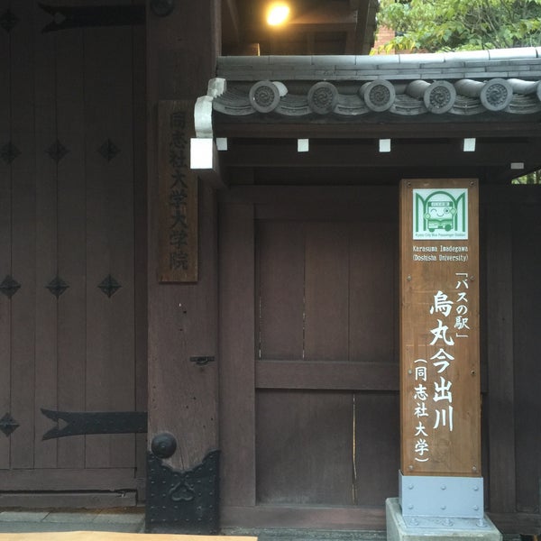 Fotos En 烏丸今出川 地下鉄今出川駅 バス停 614 Visitantes Fotos En 烏丸今出川 地下鉄今出川駅 バス停 614 Visitantes