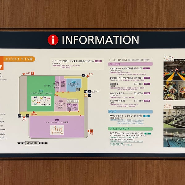 エンジョイライフ館 知多郡 東浦町 愛知県