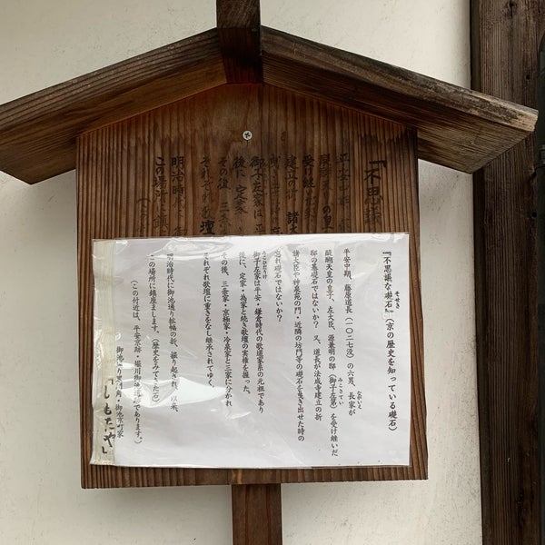 礎石
